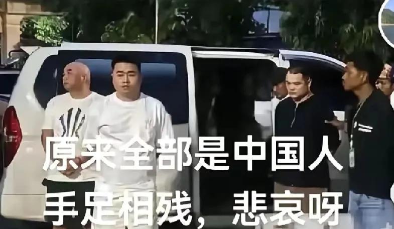 这些国内的垃圾，
到了柬埔寨，
更成了杀人不眨眼的恶魔，
对自己的同胞下手！
年