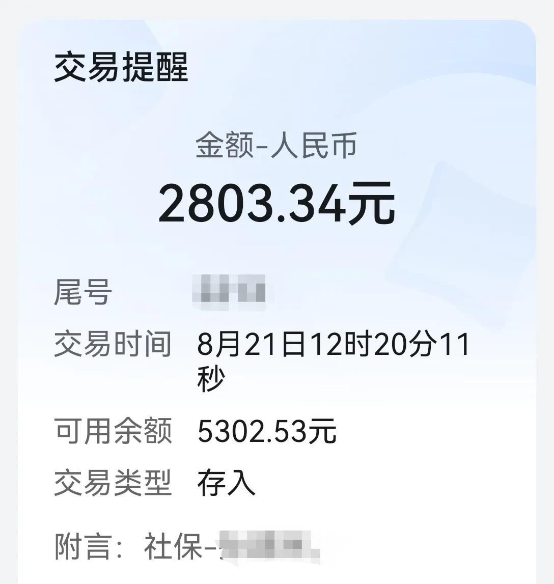 表弟邀请我和老伴去他家吃饭，期间他的手机响了，原来是这个月的养老金到账了。
我是