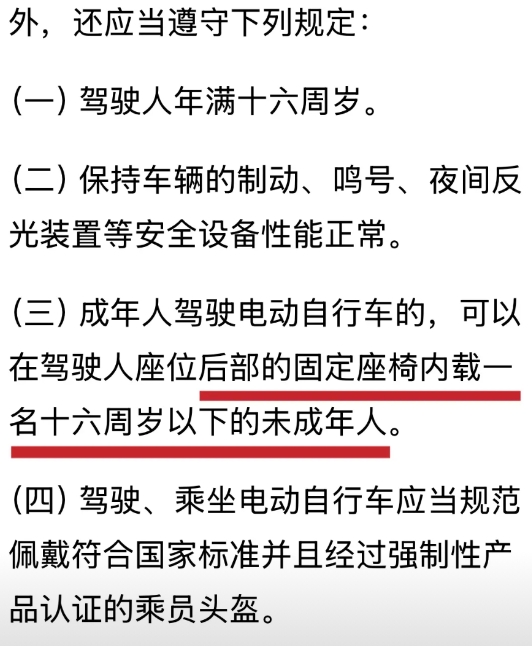 北京电动自行车新的规定准备出炉，修改了后座载人的年龄限制，从之前的“12周岁以下