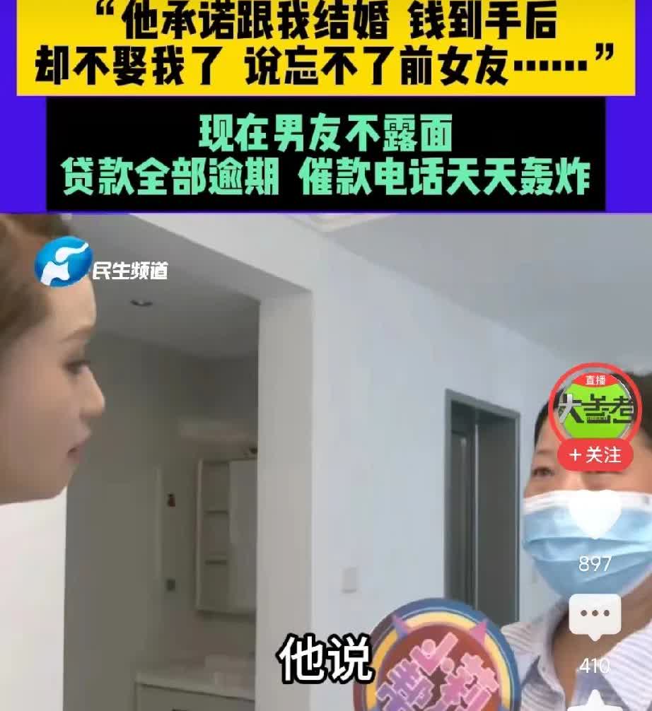 河南许昌一离异女子真是让人又气又心疼。经人介绍认识男友，才六个月就贷款转账83万