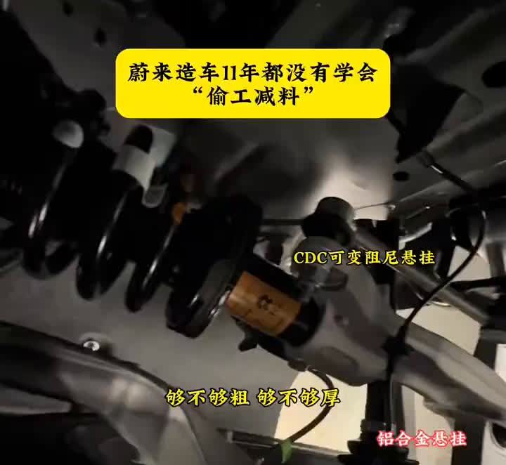蔚来造车11年都没有学会