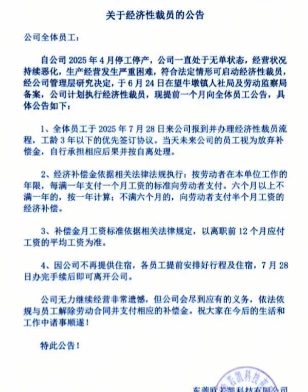 广东东莞一家公司因为经营困难，实行经济性裁员，经济补偿金按相关法律规定执行。
 