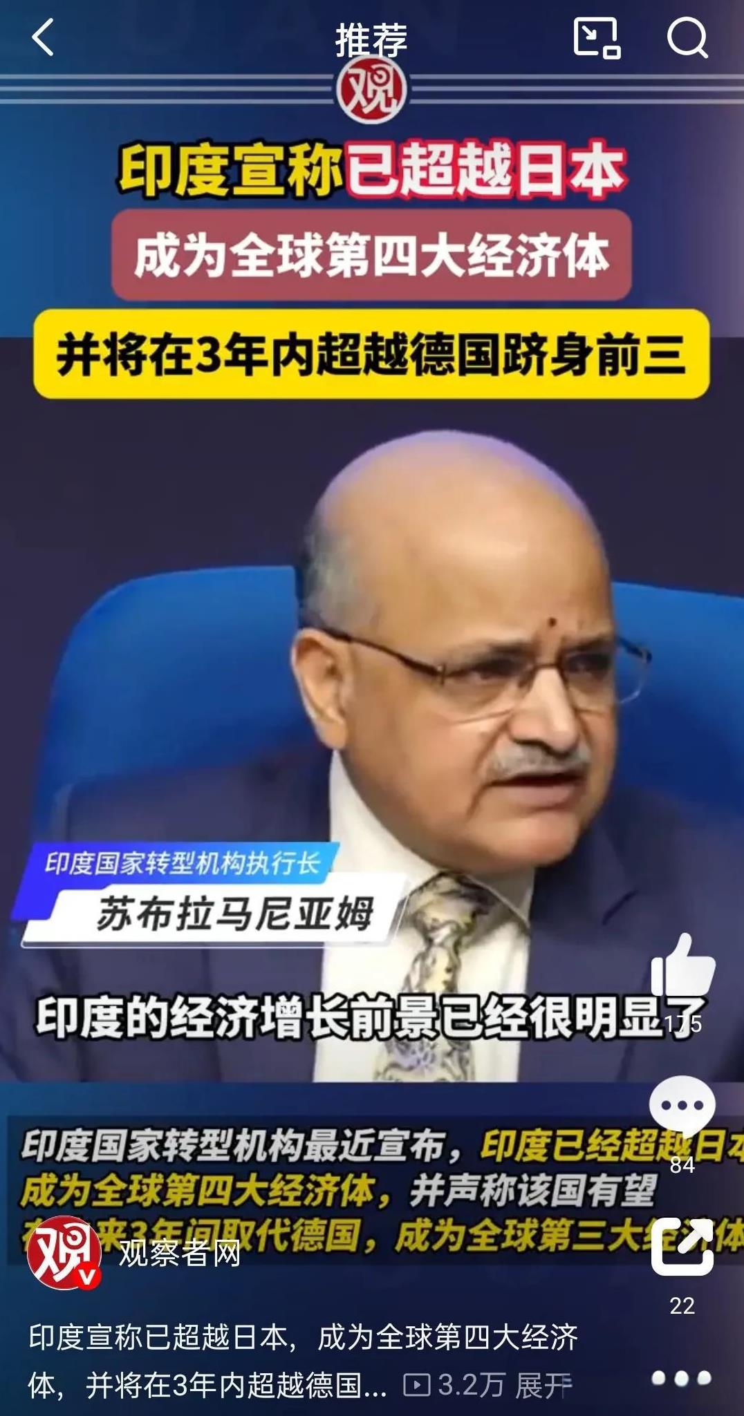 印度这个时候强调超过日本，成为全球第四经济体，
其目的还是在补救5.7空战带来的