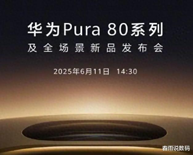 华为正式官宣Pura80后，一个奇怪的现象出现了
