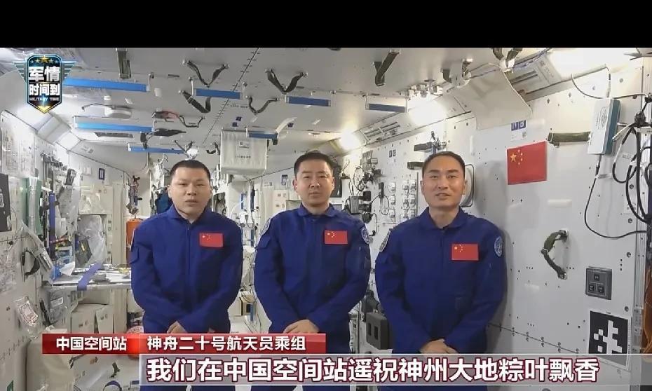【#3个中国人在太空过端午#】#神二十乘组送来端午祝福# “我们在中国空间站遥祝