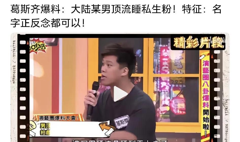 这个顶流瓜也太好猜了……
但是这瓜保不保真就不知道了……
葛斯齐和所有狗仔一样，