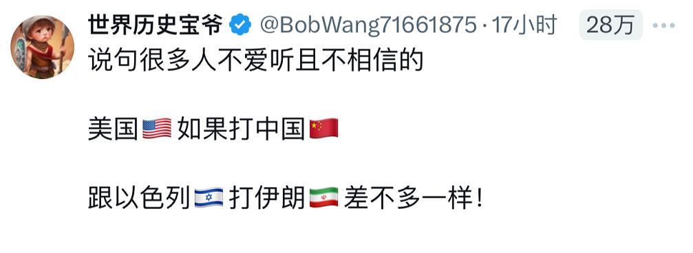 我信不信没用，中国人信不信也没关系，关键是如何让美国相信，他们打老中，就像以色列