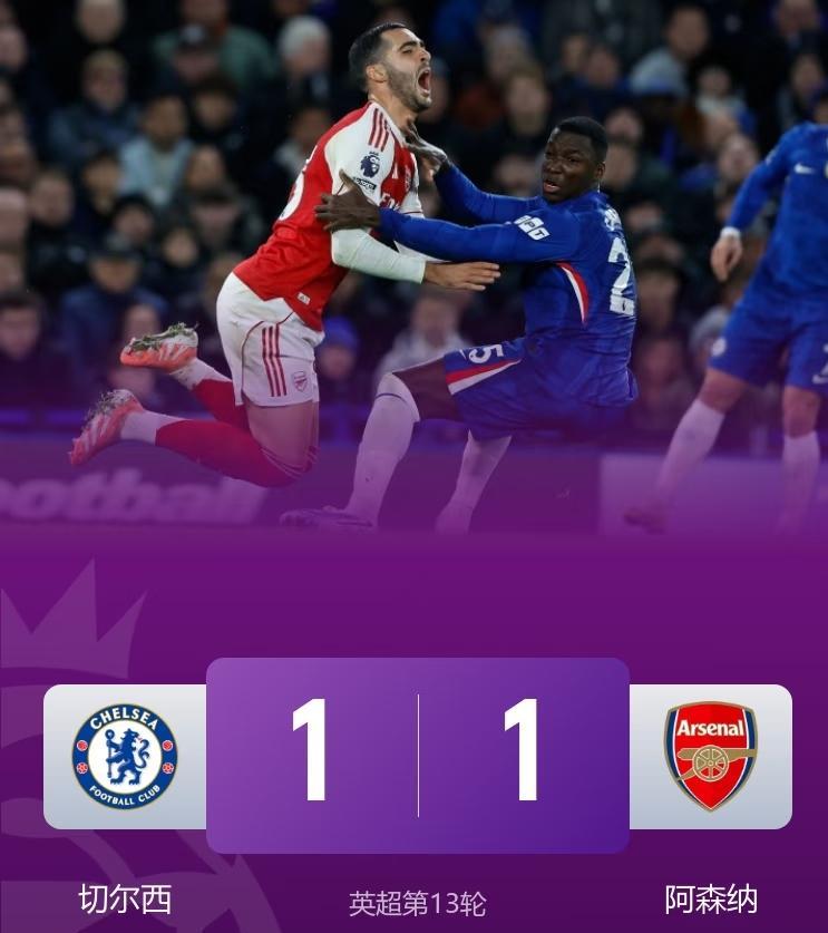 切尔西1-1阿森纳，枪手有2大罪人，蓝军除1人外，全部优秀！
厄德高
凯塞多
厄