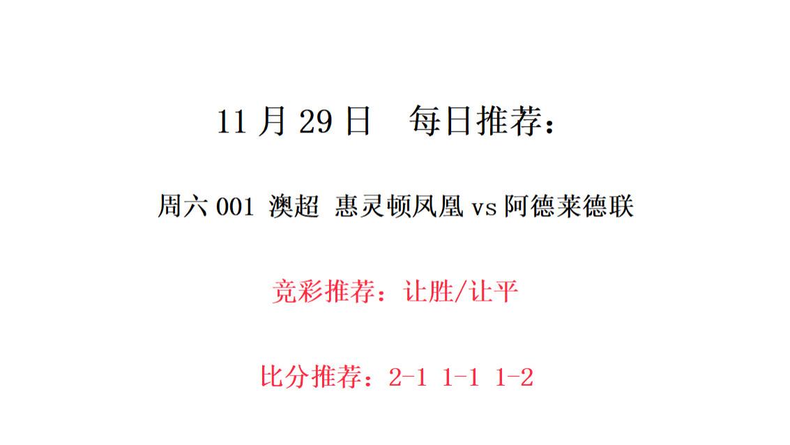 （今日竞彩足球推荐分析） 今日47场足球预测，精准推荐比分、进球数，欢迎参考！