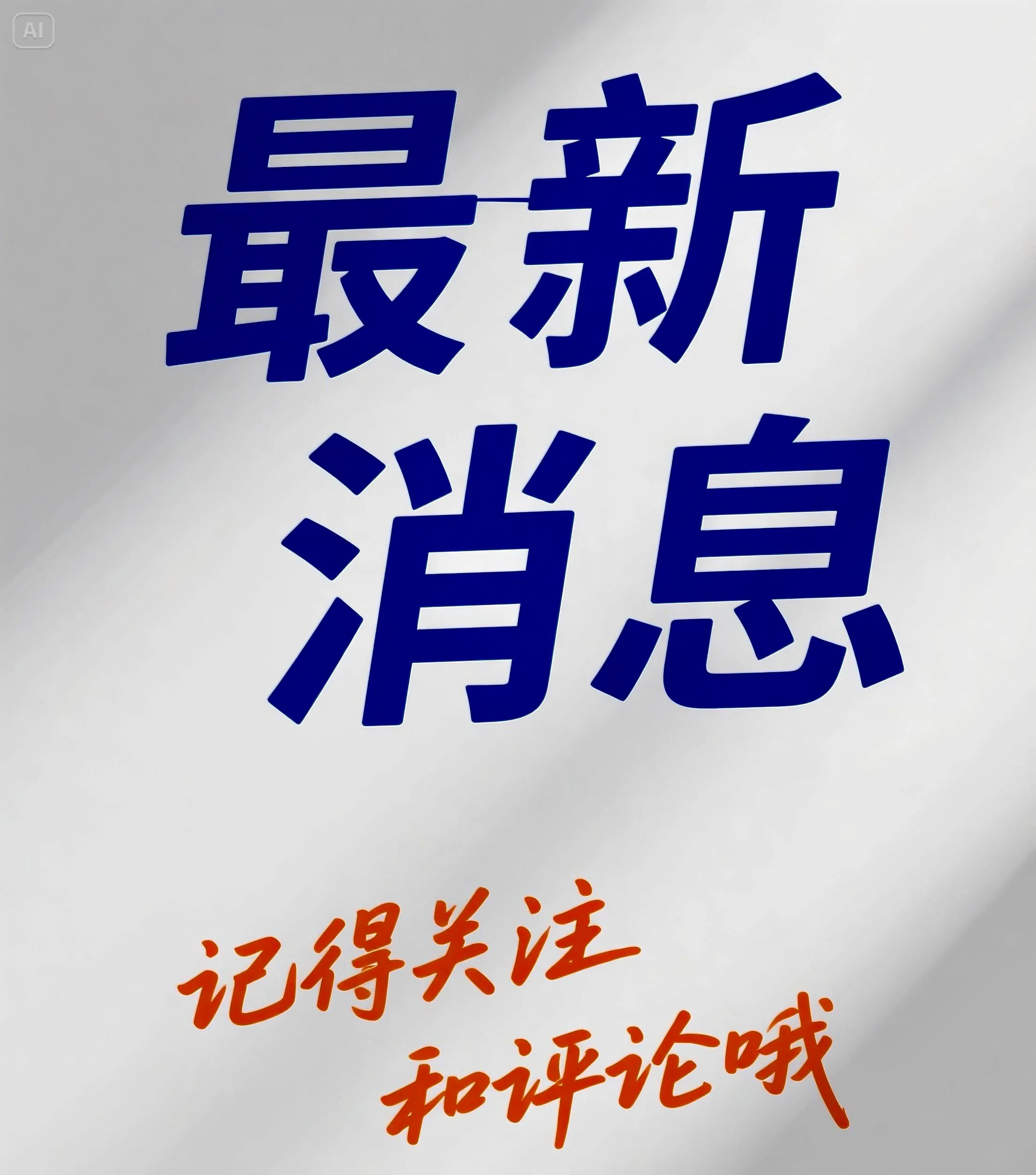 总统选举：李在明危险了











天啊，韩国政坛这是要翻天吗？！就在