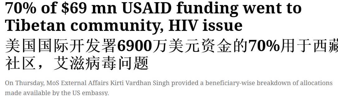 最近印度政府实锤了一点：美国国际开发署（USAID）过去长期资助当地的反华分裂势
