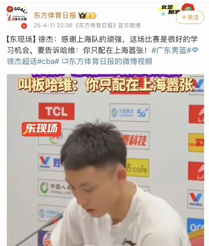 首先，恭喜广东队抢三胜利，晋级8强！
但恕我直言，徐杰的赛后采访有点口无遮拦，他