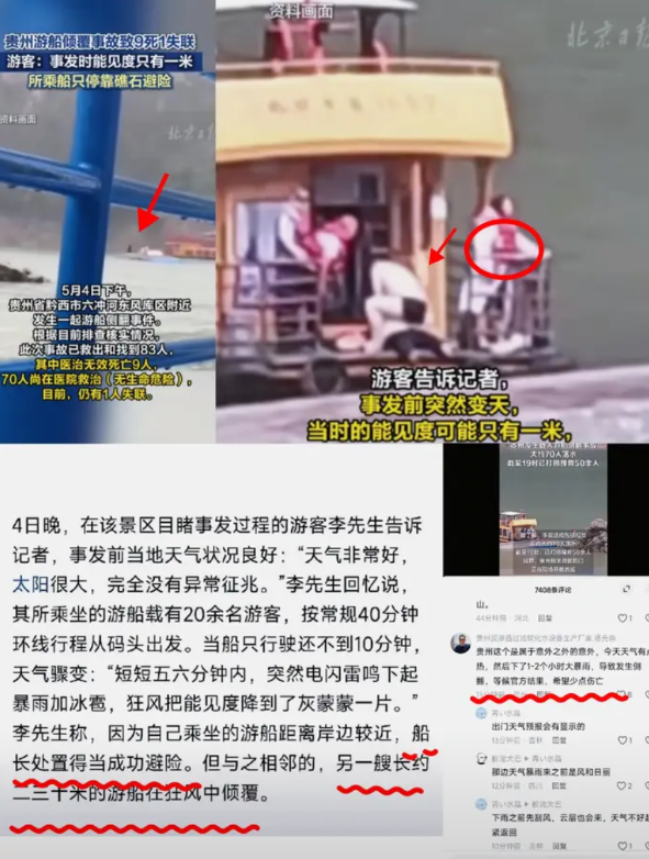 贵州翻船事故：为啥二层游客获救机会大？
 
贵州翻船事故，为什么说在这起事故里，