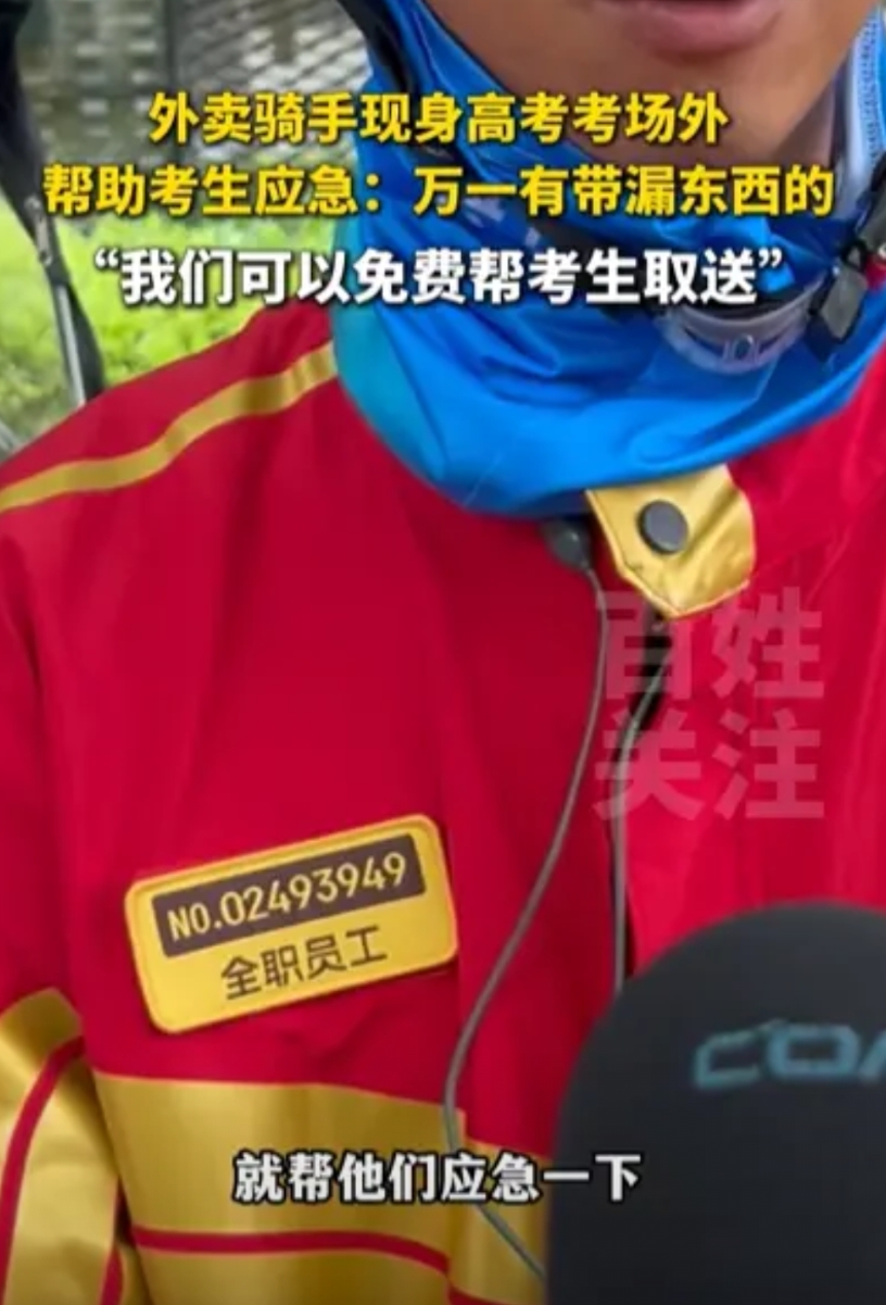 不愧是京东！贵州贵阳，高考考场外，突然出现一群外卖骑手，大家以为哪个家长点了外卖