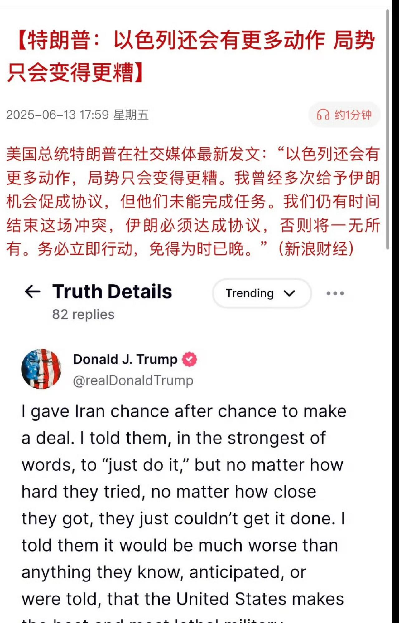 特朗普：以色列还会有更多动作，局势只会变得更糟。[哆啦A梦吃惊]
看特朗普的意思