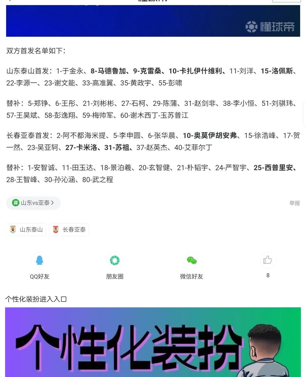 泽卡意外受伤，泰山阵容生变。
以为克雷桑有伤打不了，但没想到是泽卡出现伤病。
