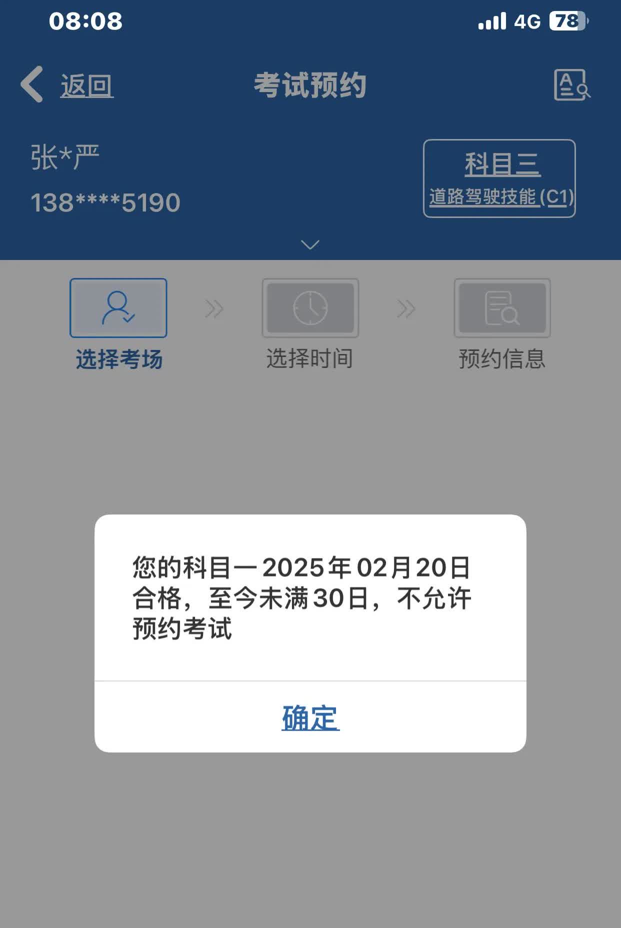明明今天是3月23日，离上次考试已经33天，可是交管12123是这么说，哪位大神