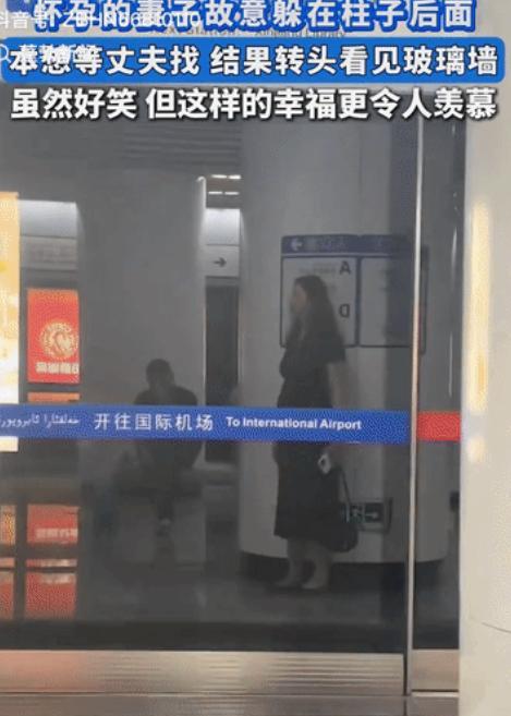 “一孕傻三年! ”新疆，地铁内，怀孕的妻子玩性大发，趁老公不注意偷偷躲在柱子后面