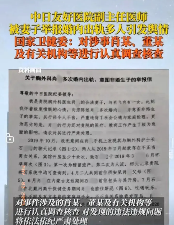 重拳出击，国家卫健委组建联合调查组，彻查肖某和董某及有关机构问题。
这年头见过开