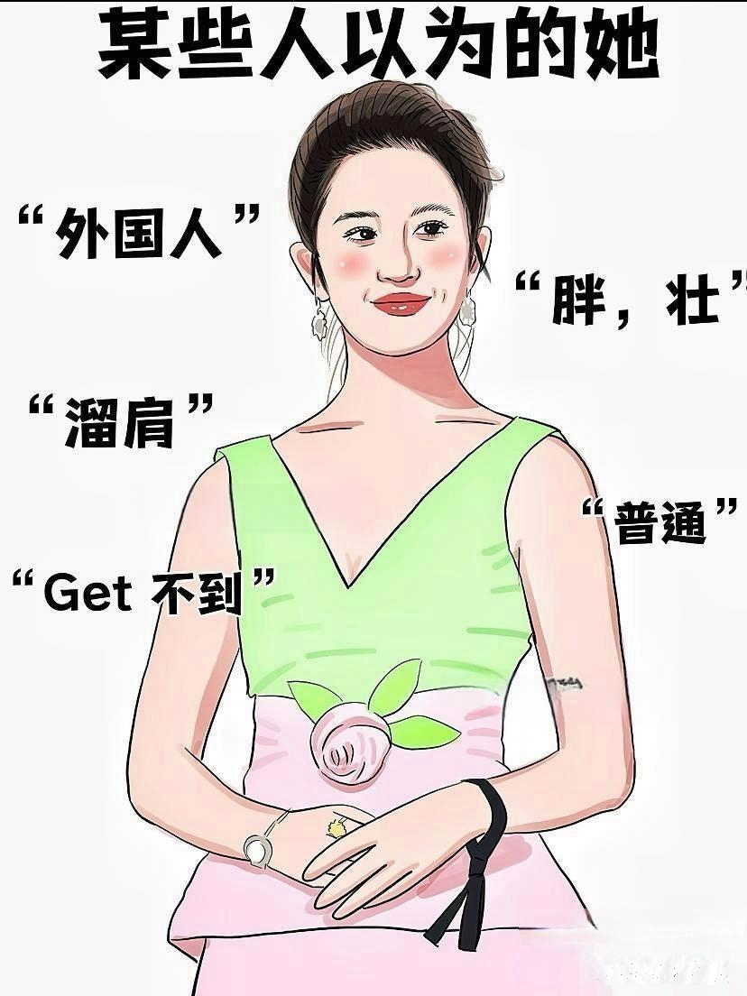 你以为的刘亦菲：清冷疏离的 “天仙姐姐”，是不食人间烟火的谪仙形象。实际上的她：