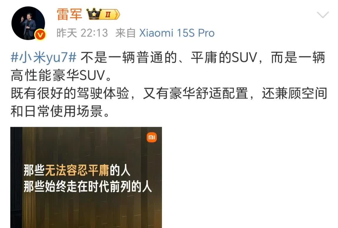 真心佩服雷军，你看这个话术描绘的：那些无法容忍平庸的人，那些始终走在时代前列的人
