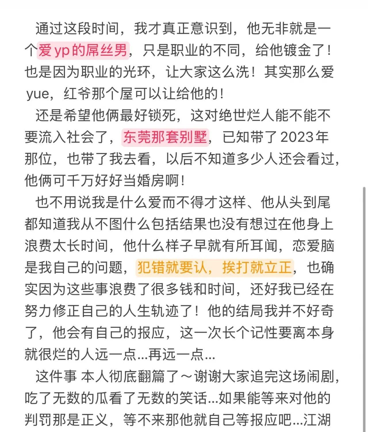 徐中锋就这样塌了！
首先这女的送的证据应该是真的，但是她对于徐杰的劣迹描述有多少