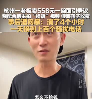 .浙江杭州，拥有400多万粉丝的博主想用一片树叶换一碗面，被面馆老板拒绝，老板表