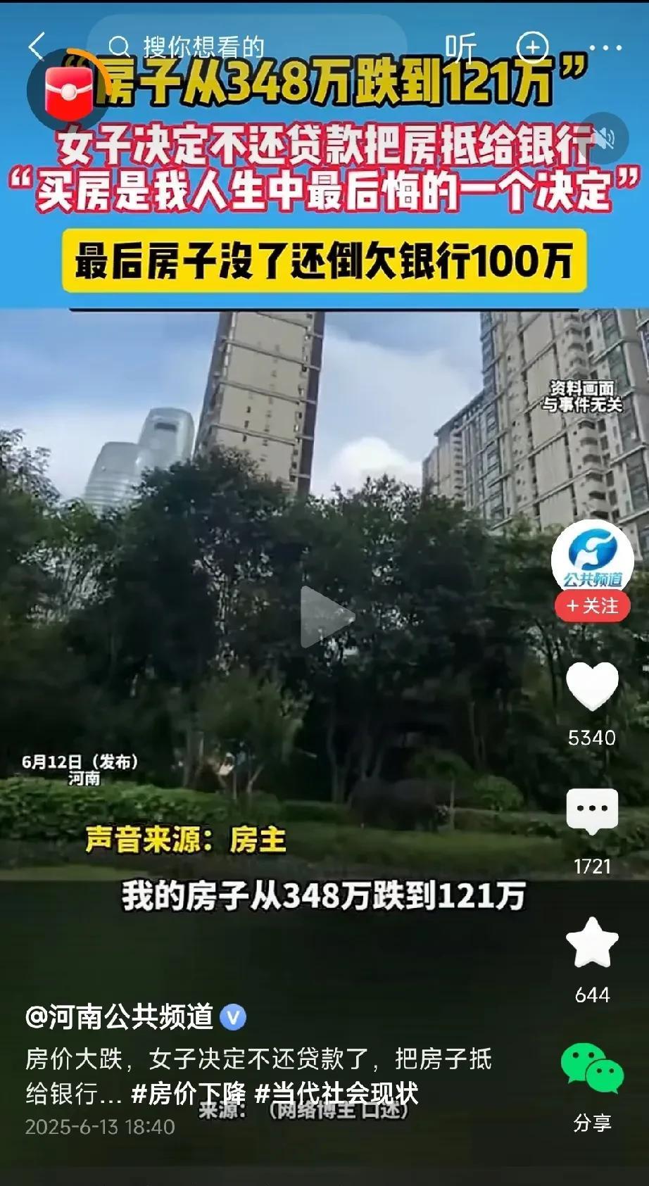 女子还不起房贷，咬牙忍痛把房子抵给银行，最后房子没了还倒欠银行100万。前几天看