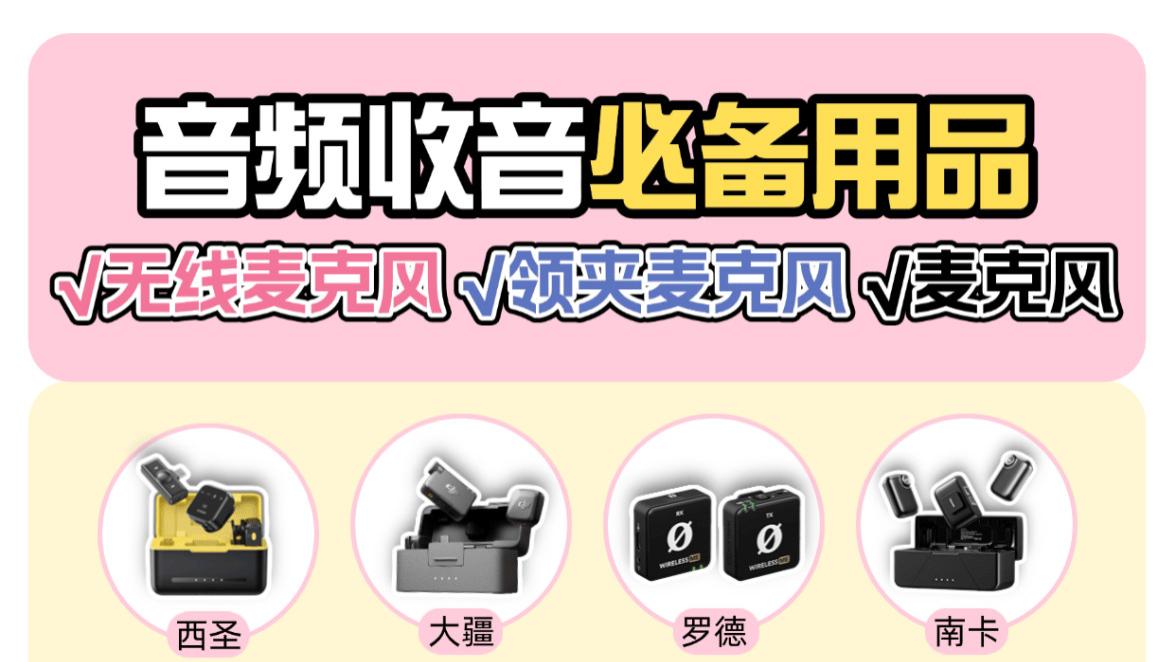 十大麦克风品牌排行榜，2025年十大无线麦克风品牌排行榜综合推荐！