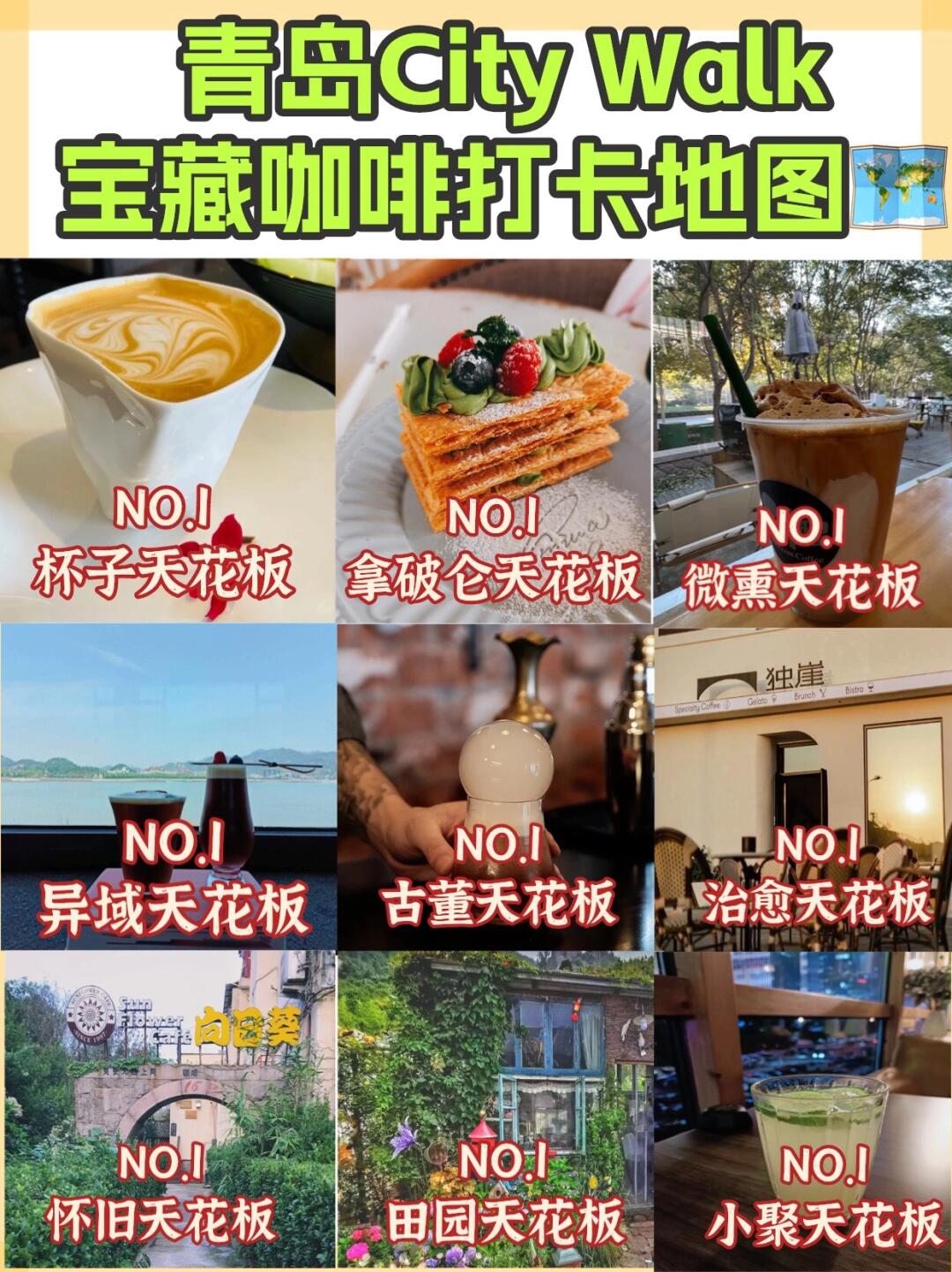 青岛咖啡地图会反复去很多次的宝藏咖啡☕