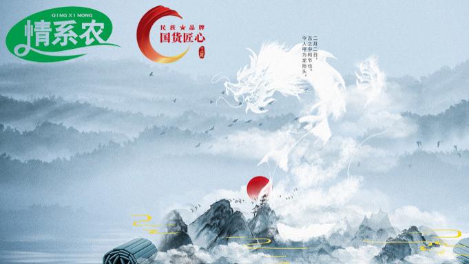情系农 | 传统节日龙抬头，农耕文明的智慧之光