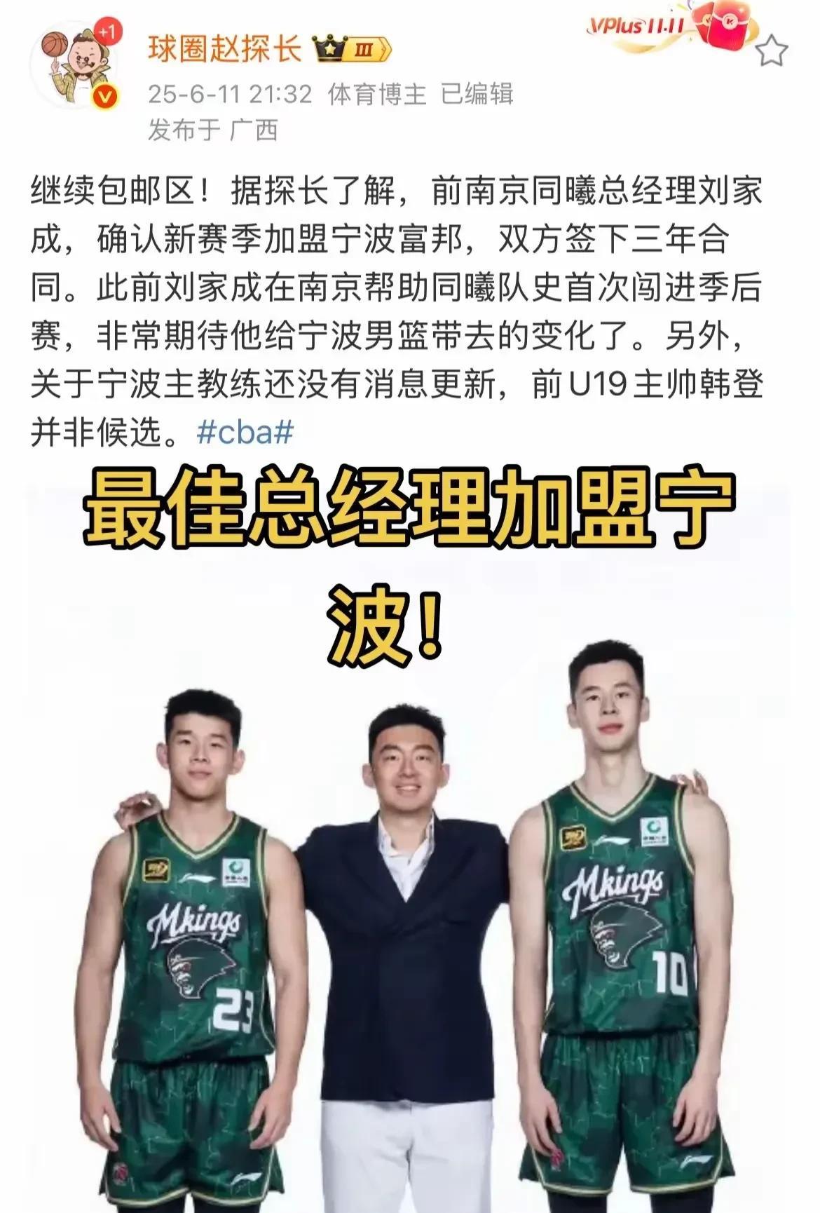 刘家成加盟宁波队！或招揽西热和林葳
近日媒体人球圈赵探长透露，前南京同曦队总经理