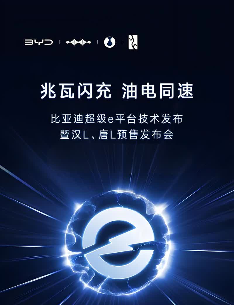 新能源征程上“里程碑”式的技术提升！比亚迪超级e平台或领先全球
即将于3月17