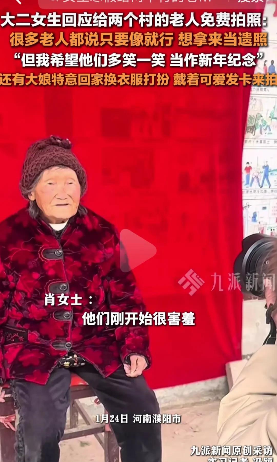 笑着笑着却哭了！河南大二女生回家给两个村的老人免费拍照，本意是想让老人开心，当作