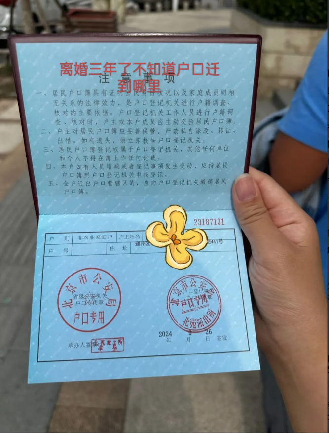 离婚三年啦，户口一直还在前夫家的户口本上挂着。前几天前夫突然打电话，说他家近期要