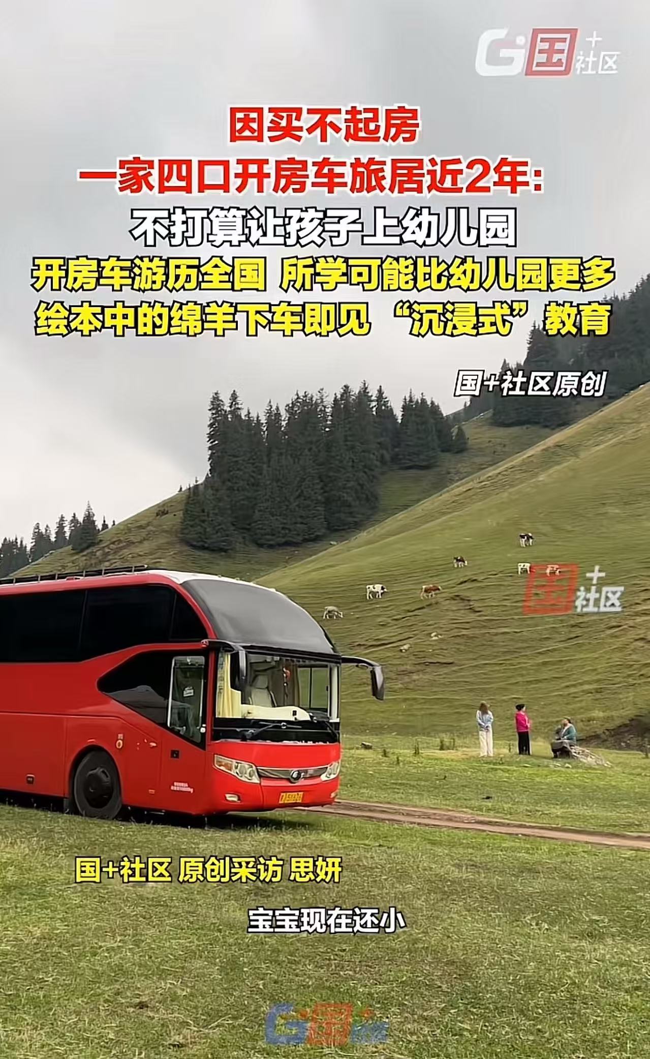 吵翻了！新疆，因买不起房，一家四口开房车旅居近2年！妈妈：“我不打算让孩子上幼儿