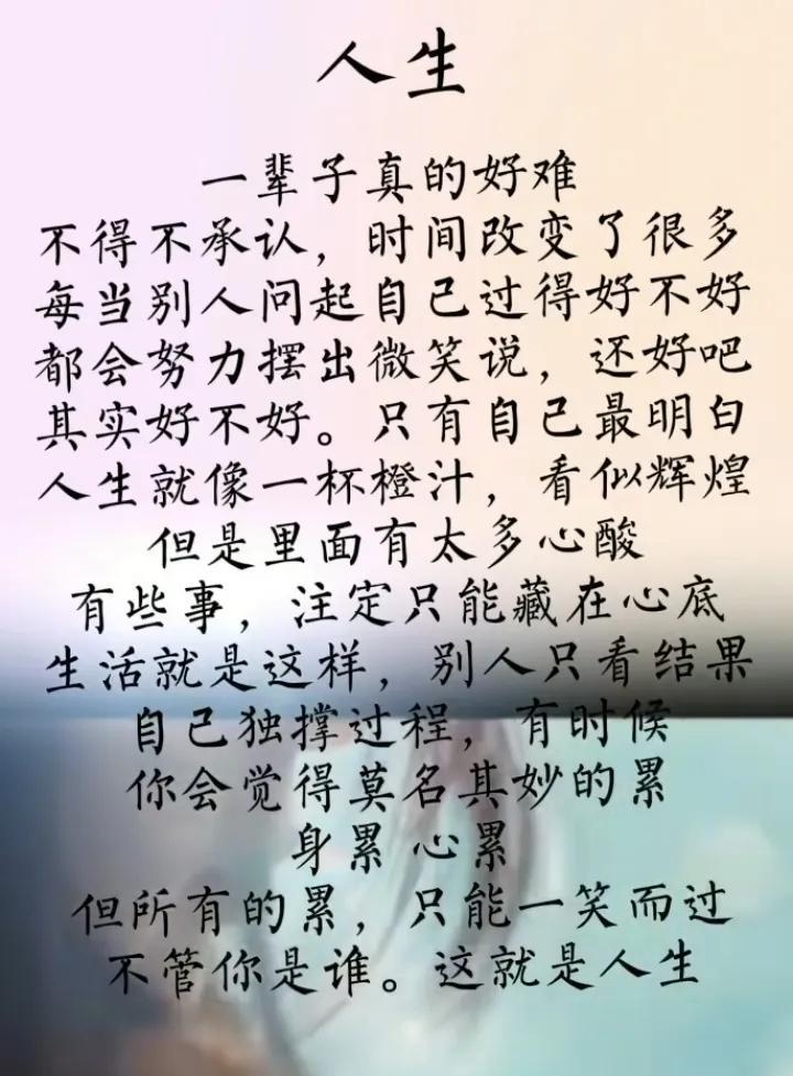 深深浅浅悟人生，
简简单单随缘行，
风风雨雨皆笑对，
健健康康就是赢，
一日快乐