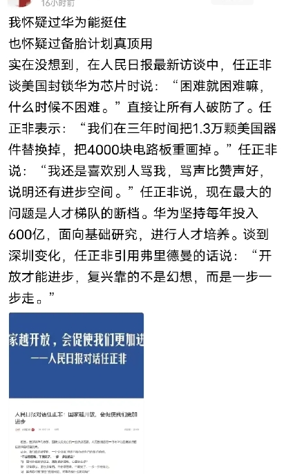 这个时候放出任正非谈芯片的采访，其实就是定海神针的作用，其实就是给大家吃一个定心