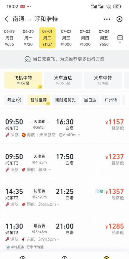 南通飞呼和浩特以前，我记得清清楚楚，在2025年4月份之前都是一三五直飞，现在没