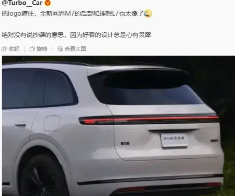 好看的设计都是心有灵犀，新M7尾灯致敬了理想L7，网友戏说∶“捂住Logo，安能