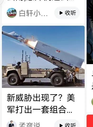 据“东方财经”V相关媒体消息，继“堤丰”导弹之后，美军通过运输机将NMESIS无
