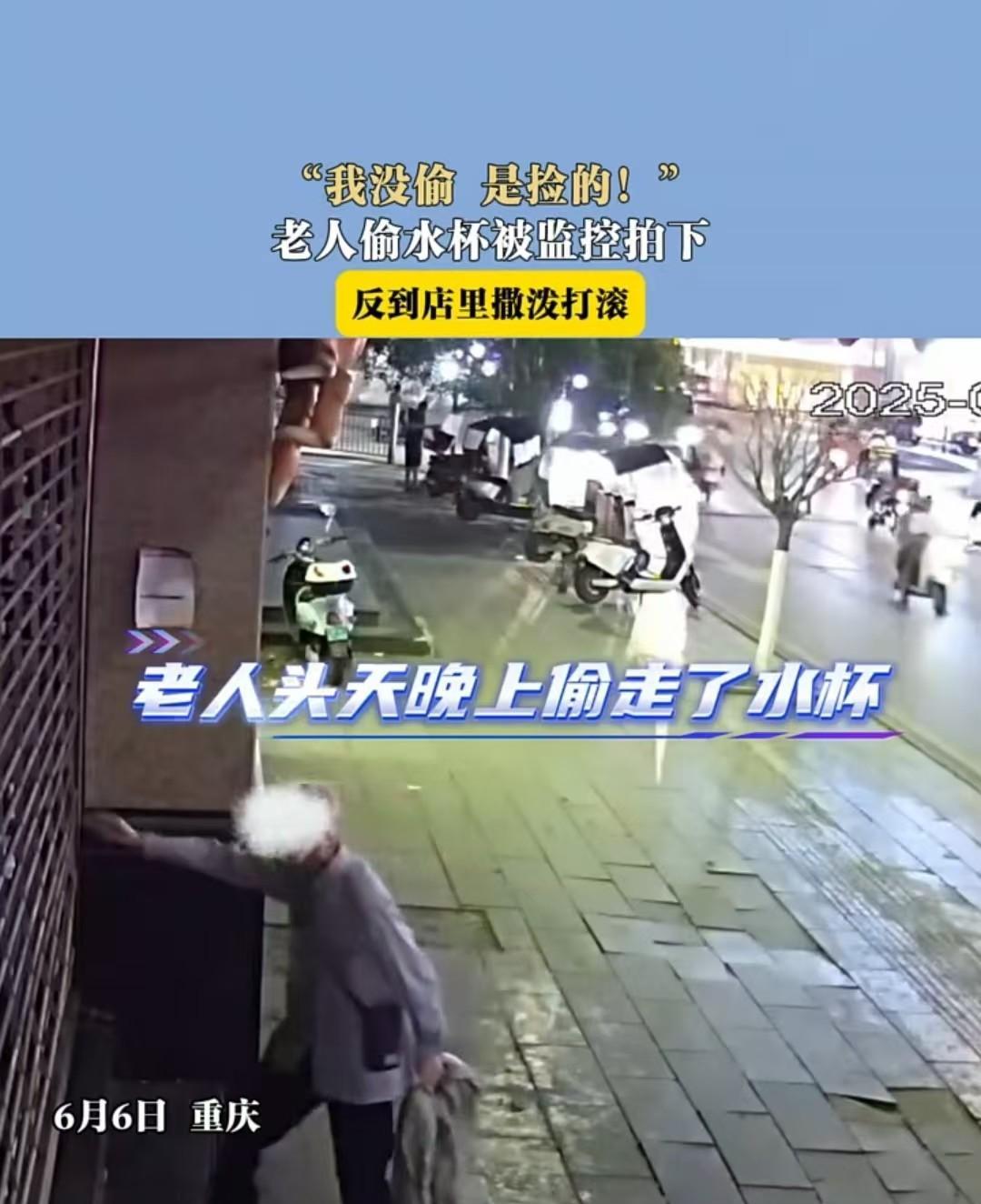 重庆大爷偷水杯被抓，称是捡的，次日上门理论。



6月6日，河南百姓315报道