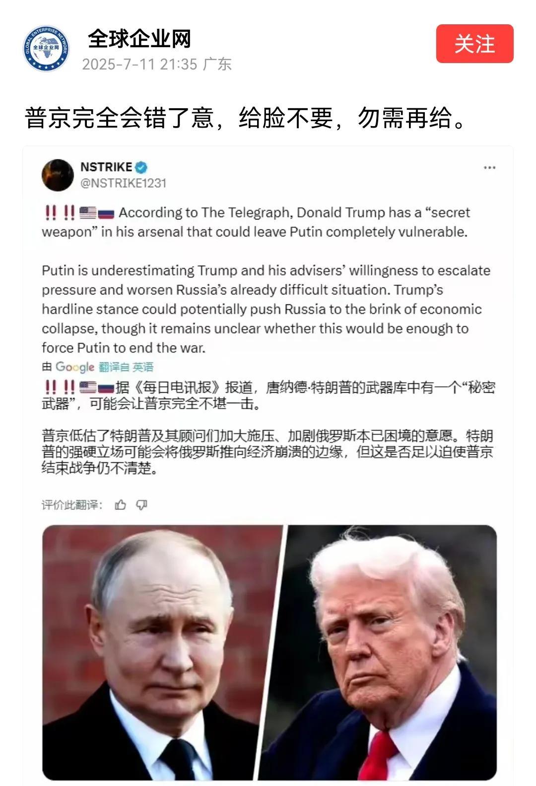 特朗普宣称下周一将会宣布有关对俄政策的重大声明，这意味着美国对俄政策或许将有重大