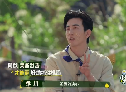 被李川的果敢狠狠圈粉！裸辞稳定工作赴京寻求出道机会，面试后成功签约，这份敢闯敢试