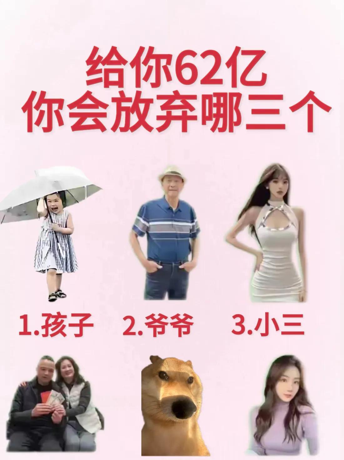 这问题是，那个傻子会给62亿？
其实，如果硬要选择毫无妥协的余地，即使不给钱，正