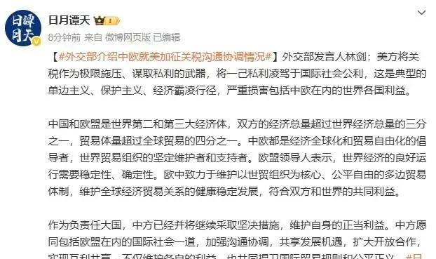 中欧在对待美国关税政策上的态度是相同的或者相近的，在这个问题上可以联合欧洲向美国