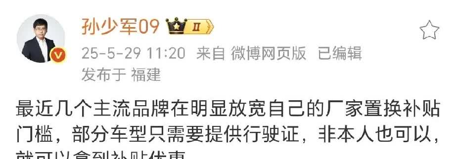 有些主流车企在放宽自己的置换补贴标准。
基本就是有行驶证就行，非本人的都可以。