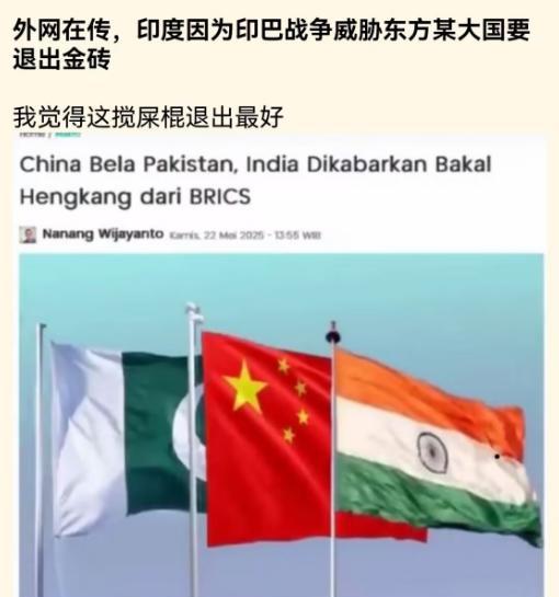 印度在金砖国家的序列当中，一直是比较扎刺的存在。加上印巴战争的印度惨败，印度觉得