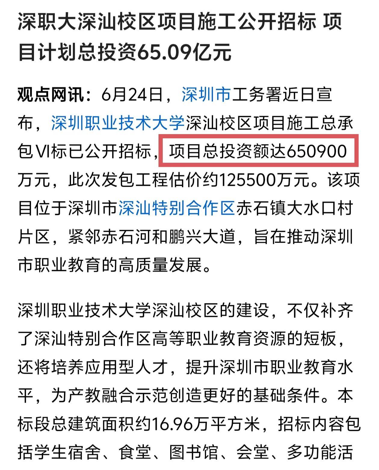 深圳对待深汕合作区就是亲儿子一样，不但搬来了比亚迪、深圳中学高中园等，现在深职大