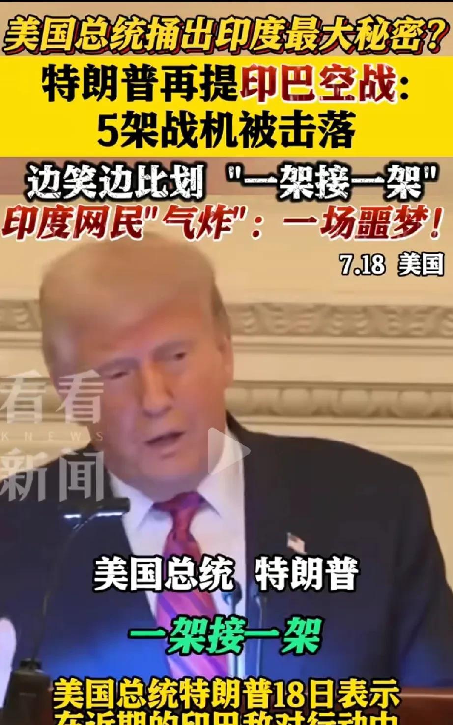 印度网民难受是可以理解的，说实话任谁被这样嘲笑后而不难受呢？美国总统特朗普摆明了
